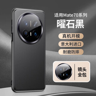 Today, it is suitable for huawei mate70pro mobile phone case lens, all-inclusive anti-fall genuine leather mate70pro+ premium version ultra-thin cooling mate70 new protective case set business luxury obsidian black-black edge first-layer cowhide | all-inclusive anti-fall huawei mate70pro/70pro+/excellent