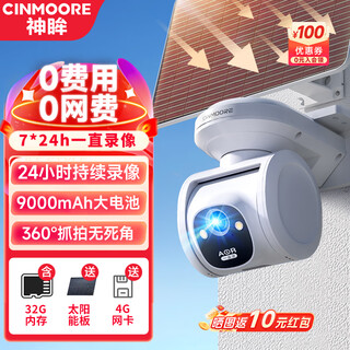 
Shenmou 4g solar AI camera for life-long traffic-free no recharge without plug-in monitor 360 degrees without dead angle with night vision full color outdoor without electricity without internet connection without wifi