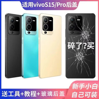 Suitable for vivo s15 back cover glass vivo s15pro mobile phone back case s15 battery cover glass protective back cover s15 gold back cover without frame free tool glue