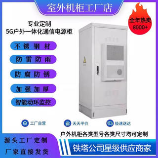 Professional customized outdoor cabinet integrated outdoor cabinet 5g communication base station power cabinet equipment cabinet integrated air conditioning cabinet 650*650*1200 outdoor integrated cabinet