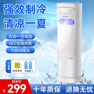 移动空调空调扇冷暖两用一体机制冷小空调无外机家用落地冷风扇 冷暖两用+uv杀菌+冰晶盒*2+喷雾 质保十年【已补贴 20%】