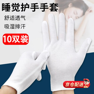 Oein pure cotton gloves thin cloth gloves for sleeping at night sleep beauty etiquette confinement gloves summer play set ultra thin style/10 pairs sleeping gloves one size fits all length 18cm