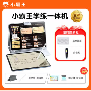 小霸王2025新款小霸王学习机一年级到高中学生智能Ai平板电脑英语点读机学习神器课本同步英文家教机小学 浅紫色/全科学/作业批改赠1 64GB