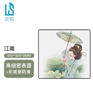 灵蛇（LINGSHE）鼠标垫 450*400*2 fps电竞游戏专用大号 精密锁边游戏电竞  江南