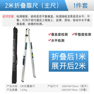 Sailoto home inspection tool set multi-functional horizontal ruler and ruler engineering package 2-meter folding inspection ruler construction engineering 2-meter foldable ruler