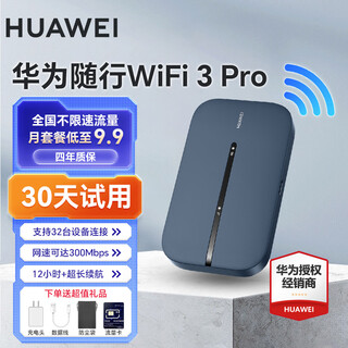华为随身wifi3pro移动无线wifi免插卡随行4g携带无限网卡非wifi7三网通移动全国通用流量5G手机可用 E5783-836【单网移动版】 月享送送10G*1个月