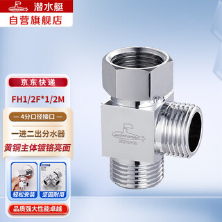 Submarine fh1/2f*1/2m angle valve one in two out three way water distributor body copper chrome plated bright surface no switch water distributor