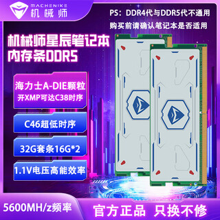 Mechanic xingchen notebook memory ddr5 16g/24g/32g 5600mhz frequency c46 timing hynix particles mini host notebook computer upgrade and expansion 32g set (16*2) c46 hynix a-die particles