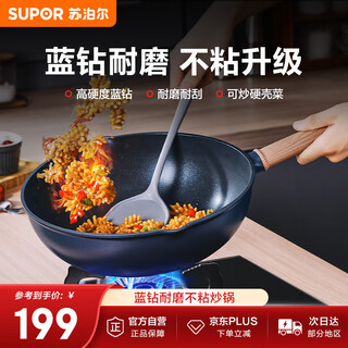 Supor non-stick wok household wear-resistant wok no oil fume pan 30cm frying pan gas induction cooker universal