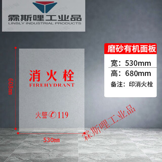 Fire hydrant box door glass box panel fire extinguisher door panel organic board equipment frosted 2f high 62cm*42cm frosted/height 68cm*53cm printed fire hydrant
