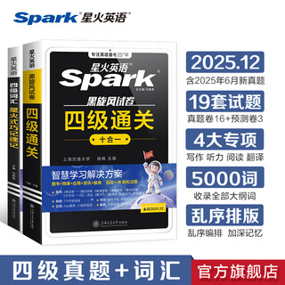 Xinghuo contains real test papers for june 2025. xinghuo english cet-4 real test papers to prepare for the december 2025 cet-4 exam. cet-4 real test papers to prepare for college english cet-4 real test papers. cet-4 vocabulary book. english listening translation. cet-4 english exam preparation materials. 2025 cet-4 and cet-6 exam essential materials. word memorization.