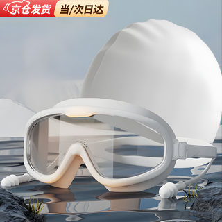 Oimg swimming goggles, glasses with earplugs, swimming cap, high-definition large frame, adult and children's swimming goggles, comfortable set, flat diving equipment, white swimming goggles, swimming cap, nose clip