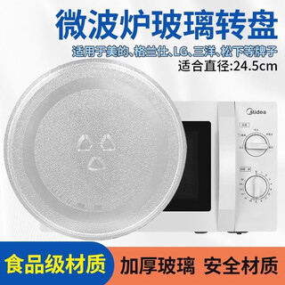 Crazy wheat suitable for midea microwave oven glass turntable accessories m1-l213b heating plate 24.5/25.5/27/31cm special plate tray diameter 24.5cm y-shaped bottom