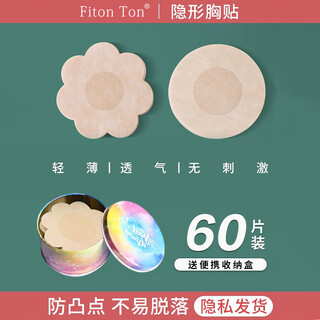 Fitonton nipple patch invisible underwear bra patch wedding dress nipple patch breathable thin swimming bra patch women's anti-bulge