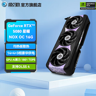 Galaxy geforce rtx 5080 xingyao metal master holy blade hall of fame 16g dlss 4 e-sports game design graphics rendering ai desktop computer graphics card rtx 5080 xingyao nox oc