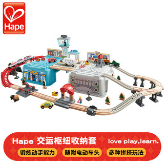 Hape德国Hape小火车轨道玩具木质积木拼装拼插套装多功能儿童火车玩具 火车轨道交运枢纽收纳套E3773