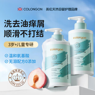 Colongon british imported children's shampoo anti-dandruff anti-itch oil control shampoo for men and women 3-6-12 years old and above 300ml