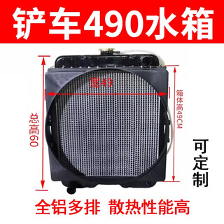 
Yusenyi Forklift Loader Water Tank 490 4100 Diesel Engine Radiator Water Tank Radiator Assembly Mingyu Original Factory 49*68 Water Port 3.8 11762