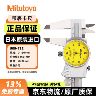 Mitutoyo japan's original imported caliper representative high-precision vernier caliper 505-732 0-150mm/0.01mm/ 0.02mm