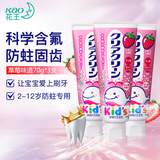 花王（KAO）婴幼儿童牙膏70g*3支草莓口味木糖醇牙膏防蛀清洁口腔 日本进口