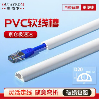 Aojieluo pvc soft wire trough, open wire self-adhesive wire trough, network cable hidden wire trough, invisible crimping trough, soft wire trough d20 1 meter/root