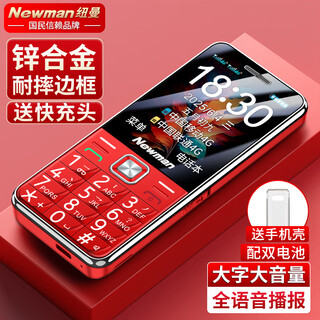 Newman (newman) e68 full netcom 4g mobile phone for the elderly, ultra-long standby, large screen, big characters, loud, mobile phone for the elderly, mobile unicom telecom version, male, female and student lucky red