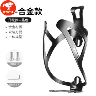 Tlxt bicycle water bottle rack mountain bike road bike universal ultra-light aluminum alloy water cup rack cycling equipment cycling accessories t1 alloy style black + tools + 2 screws
