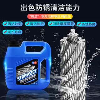Shengbao elevator wire rope maintenance special oil cleaning oil maintenance lubricating oil wire rope rust removal and anti-rust oil original rope clean elevator wire rope cleaning special oil 2l (clear oil sludge)