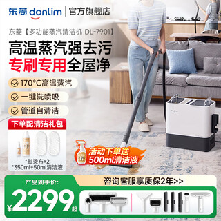 Donlim multifunctional steam cleaner dl-7901 alternate link factory/non-subsidy special link dl-7901 family portrait set