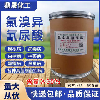 Hui (50) 50 chlorobromoisocyanuric acid virus agent 500g small bottle of 90 chlorobromoisocyanuric acid