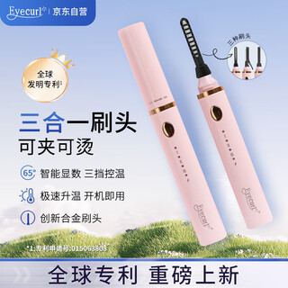 Eyecurl small steel tube electric eyelash curler pink electric eyelash curler eyelash curler long-lasting styling charging novice