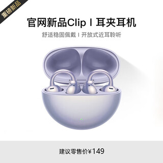 Huaqiangbei top-end national supplement flash sale丨clip2 ear-clip headphones 2026 latest bluetooth headset ear-clip style wireless sports in-ear call noise reduction ear-mounted suitable for apple xiaomi ultra丨starry black panoramic sound effect丨long-term wear comfortable super long battery life丨super clear calls丨ai noise reduction