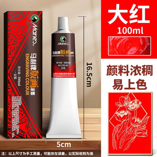 Marley printmaking ink pigment for printmaking special black printing ink oily printmaking pigment woodblock tool art material 100ml red