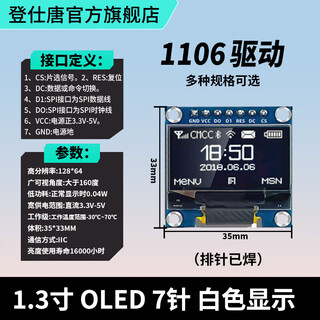 Dengshitang 0.96-inch oled display module 0.91/0.96/1.3-inch 12864 lcd screen 4/7-pin iic/spi 1.3-inch 7-pin (white) 1106-gnd start-soldered