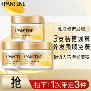 Pantene hair mask amino acid emulsion repair 270g*3 hair smoothing non-evaporation mask