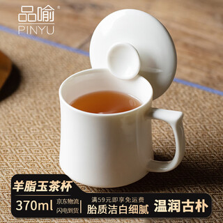 Pinyu mutton-fat jade tea cup home office tea cup with lid ceramic mug high-end tea set cup white 370ml