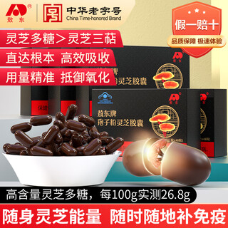 敖东破壁灵芝孢子粉胶囊0.2g*48粒X5盒 赤灵芝片增强免疫力中秋节礼品