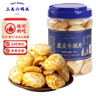 Sanguan liuquan tiger skin rice cake slices salt and pepper old-fashioned popcorn crispy rice cake slices 8090 nostalgic snacks casual snacks 160g