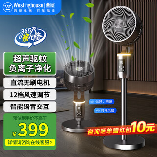 Westinghouse air circulation fan household floor-standing fan stand-alone small fan smart voice fan bedroom silent turbine storm convection purification air conditioner companion electric fan ultrasonic mosquito repellent丨negative ions丨smart voice dc luxury model