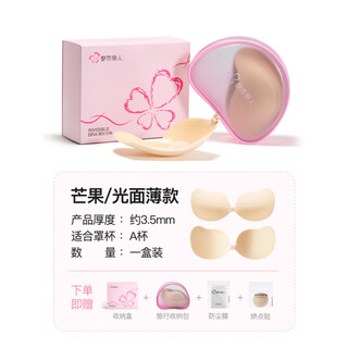 Urban beauty push-up breast patch to hold up small breasts and make them look bigger. invisible, seamless, strapless underwear for women. wedding dress breast patch, good adhesiveness, glossy and thin_a cup