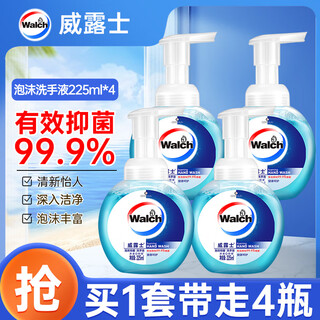 威露士泡沫洗手液 健康呵护225ml×4 儿童消毒抑菌99.9%