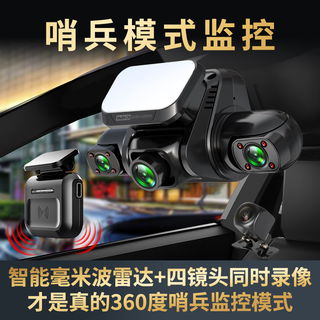 Woin sentry mode 360 panoramic high-definition no blind spots 360 driving recorder anti-scratch 24-hour parking monitoring 64g memory + sentry mode four-lens camera + millimeter wave radar