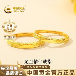 China gold (china gold) glacier gold couple ring a pair of 999 solid gold rings as wedding and birthday gifts for male and female friends. couple gold ring. one thing, one certificate/brand gift box. women's ring. gold weight is about 1.5g.