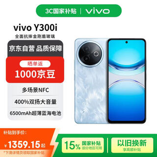 Vivo y300i 12gb+512gb rime blue fully anti-fall diamond shield glass 6500mah ultra-thin battery dual speakers for large volume free phone coupon national subsidy