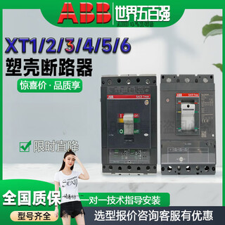 ABB ABILITYabb塑壳断路器XT1/2/3/4/5/6 N/S/H 160/250/630/1250A空气开关 XT1【160】N 固定式 160A 4p