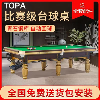 Topa billiard table includes installation, standard marble table, adult home ball room, chinese-style black eight billiard table, 9 feet, topa jinqiao leg basic model, without table tennis table