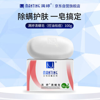Manting mite clearing soap, oil control and acne removal (100g) (mite removing soap fei sulfur hand cleansing and bathing soap)