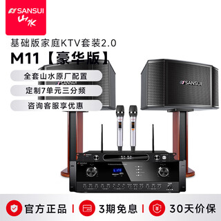 Sansui m11 home ktv audio set, home theater ktv karaoke machine all-in-one smart karaoke audio home professional amplifier card package karaoke speaker subwoofer complete set