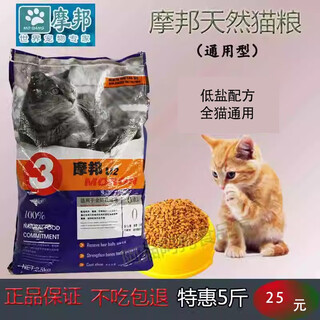 Mobang affordable cat food 5jin jin is equal to 0.5kg. adult cats and kittens british short american cat special 25kg fish flavor nutritious fish flavor 25kg 2 points 5kg