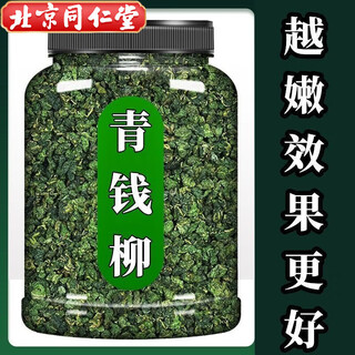 Tongrentang king of plants jiangxi xiushui wild willow willow original leaves origin original eco willow willow tea giant panda willow willow in the botanical world father's day birthday gift willow willow 20g bag